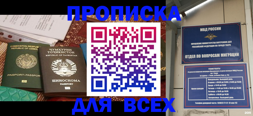 временная регистрация гарантия в Тверской области
