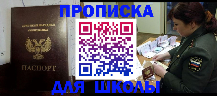 временная регистрация для школы в Тверской области